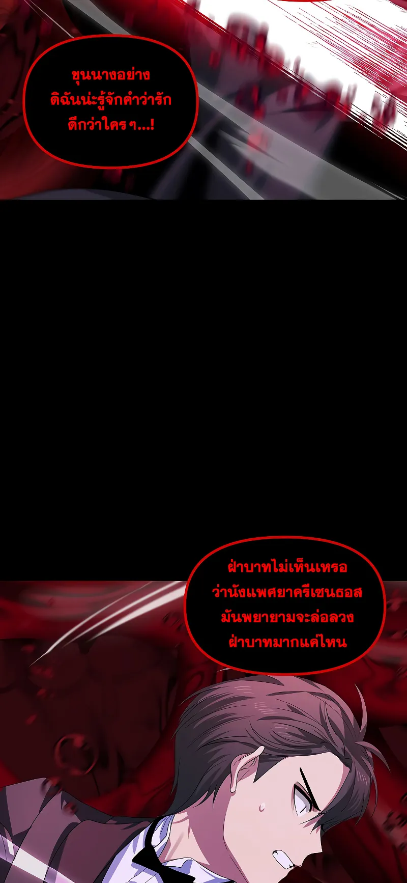 SSS-Class Suicide Hunter ตอนที่ 95 หน้า 25
