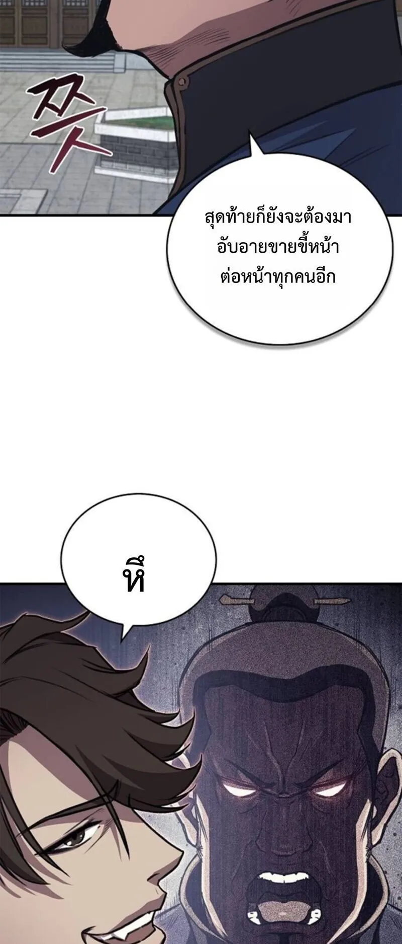 The Demonic Cult Instructor Returns ตอนที่ 28 หน้า 23