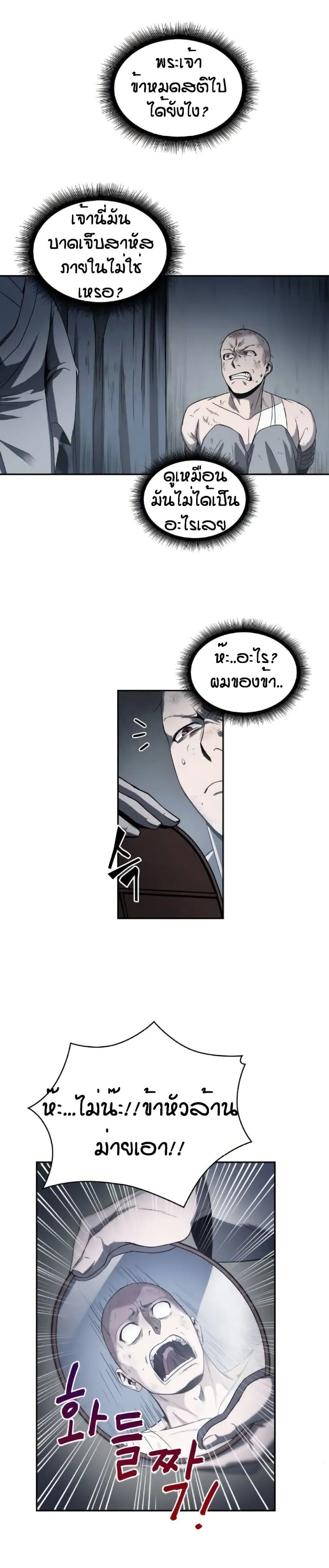 Nano Machine Chapter 14 หน้า 5