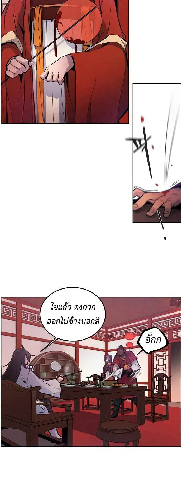 Return of the Mad Demon ตอนที่ 3 หน้า 30