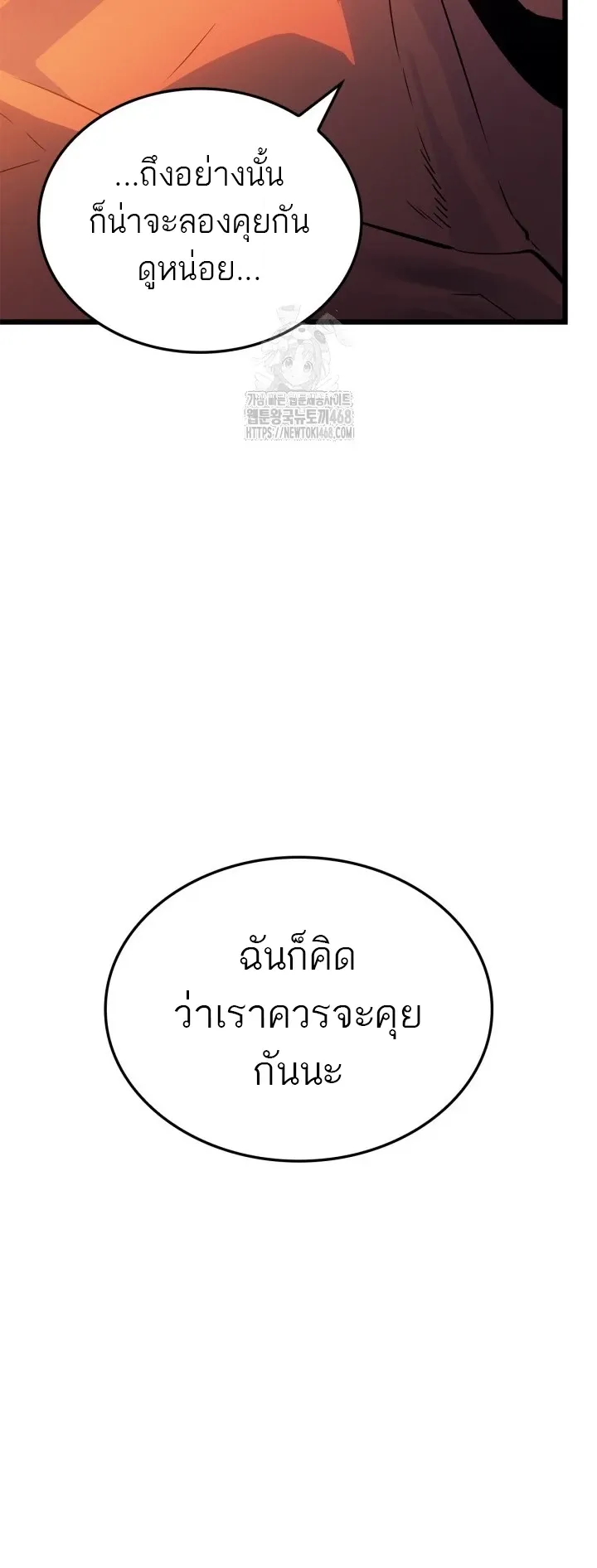 Solo Leveling: Ragnarok ตอนที่ 53 หน้า 73