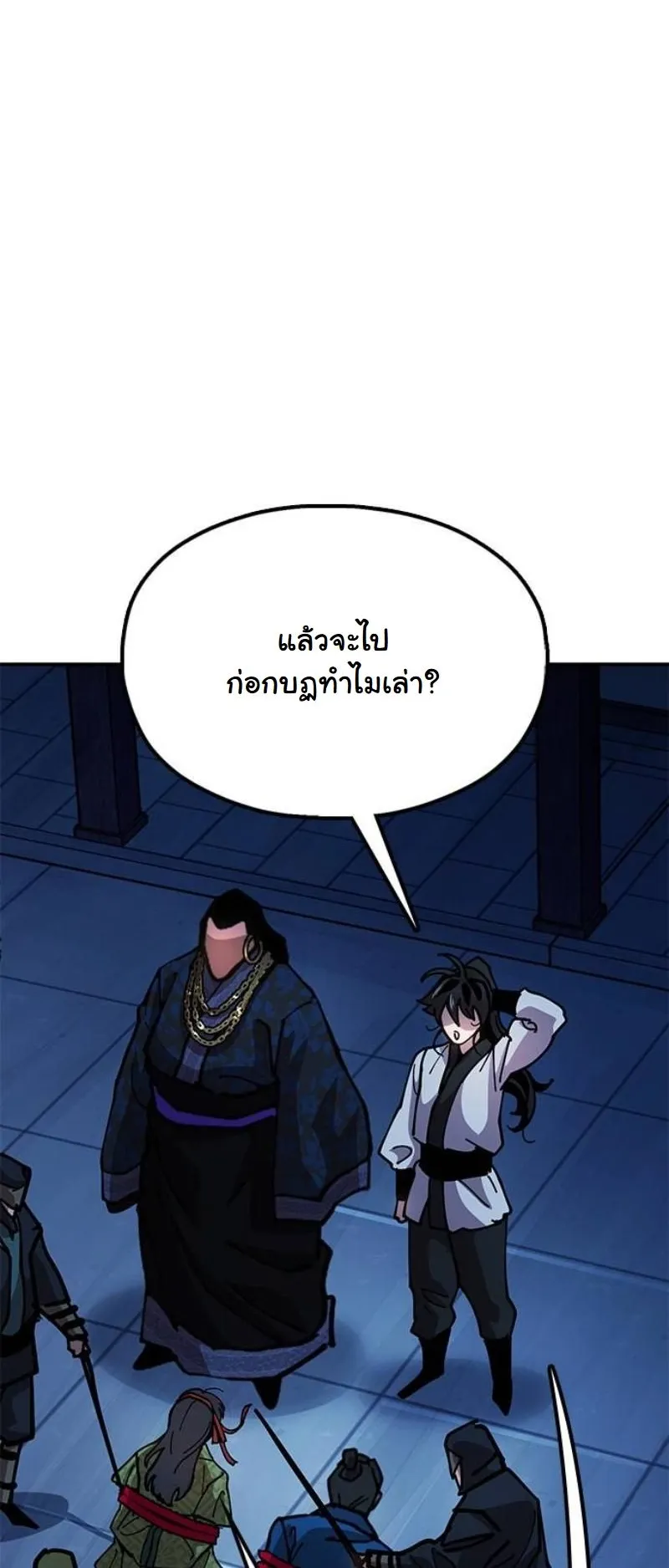 Chronicles of the Lazy Sovereign ตอนที่ 12 หน้า 40