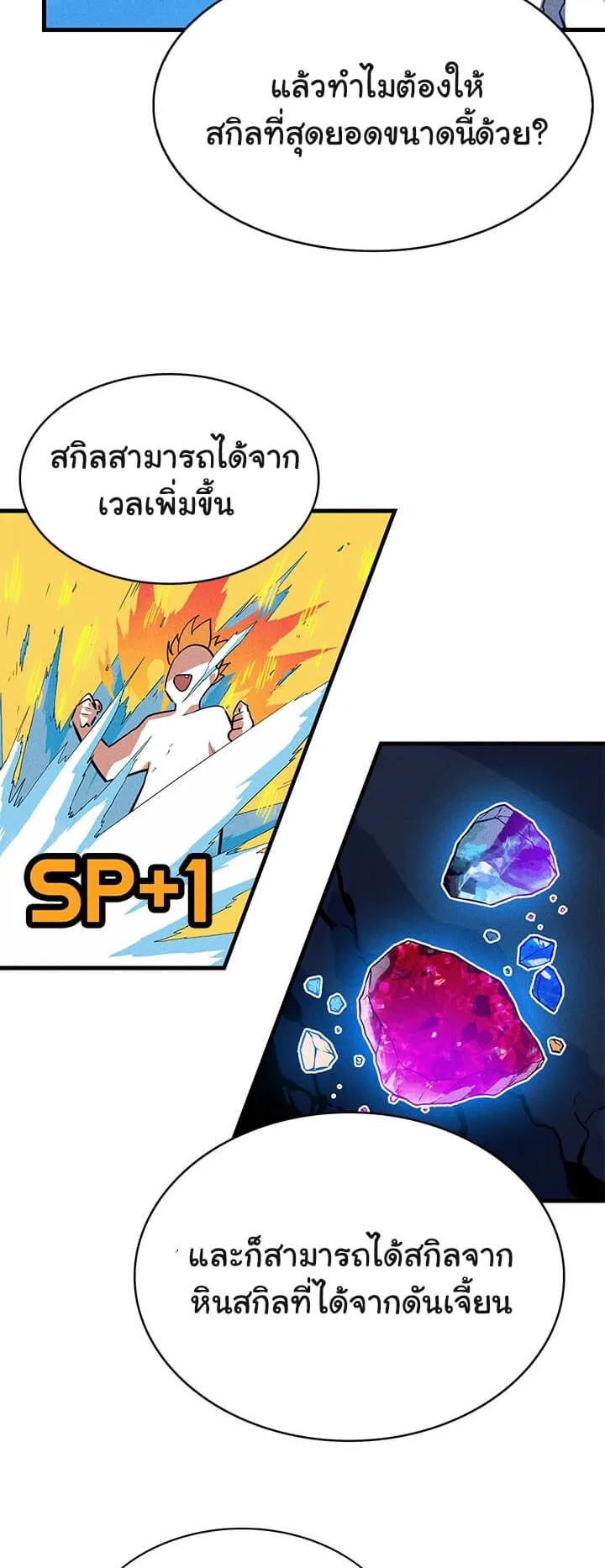 SSS-Class Gacha Hunter ตอนที่ 2 หน้า 59