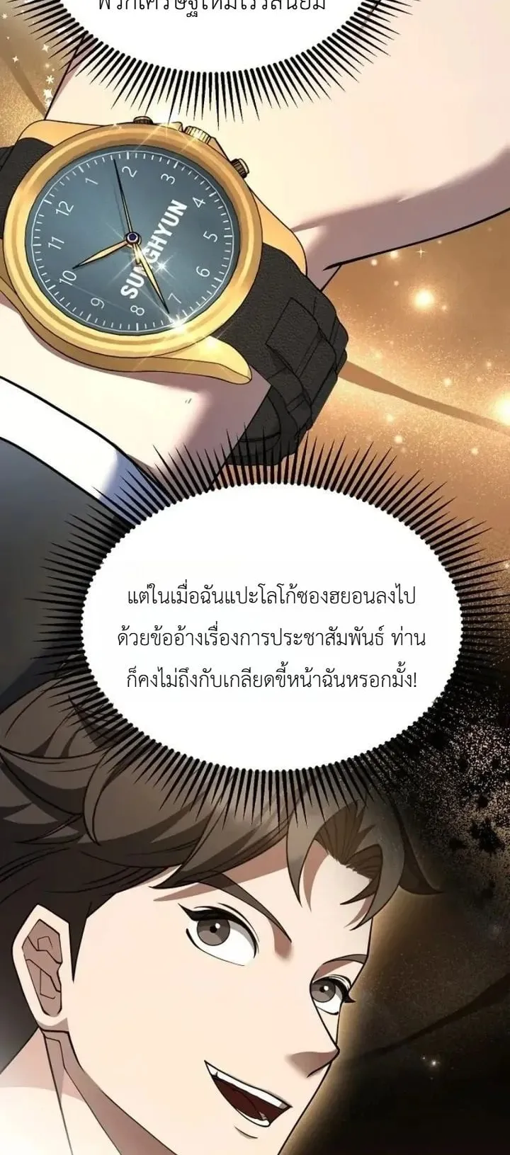 The Chairman Who Wants to Slack Off and Enjoy Life ตอนที่ 4 หน้า 57