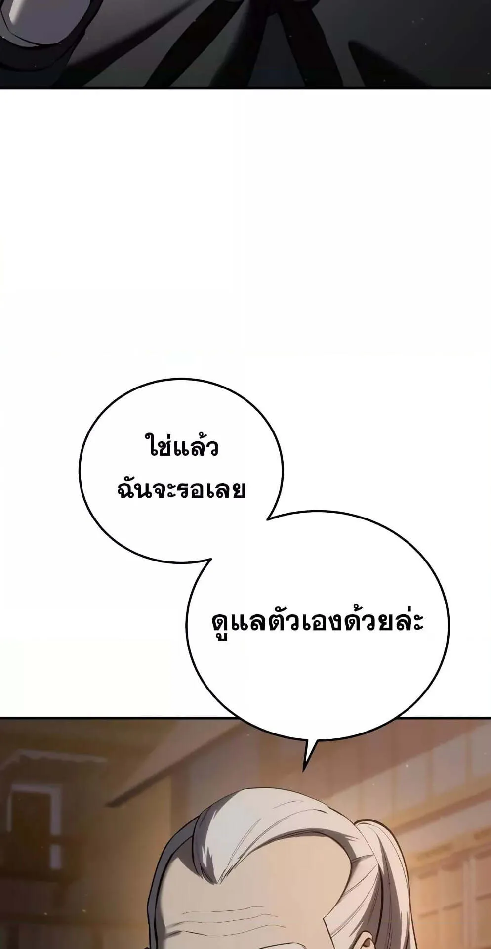 Star-Embracing Swordmaster ตอนที่ 57 หน้า 41