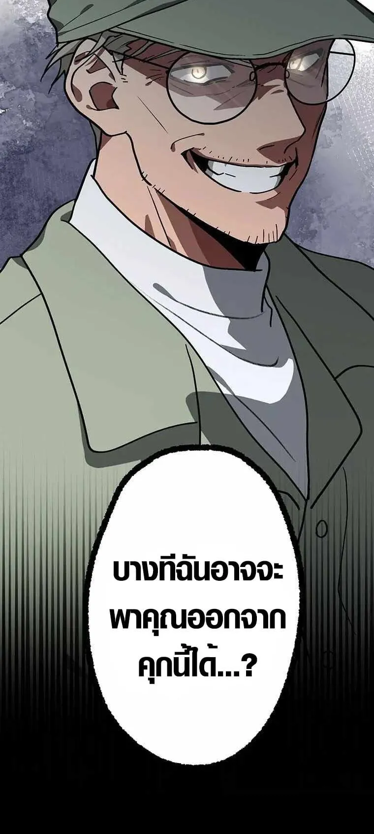 Aristocrat’s Revenge ตอนที่ 2 หน้า 87