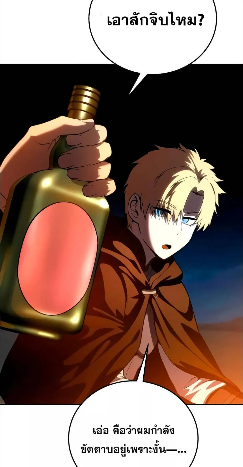 Star-Embracing Swordmaster ตอนที่ 33 หน้า 39