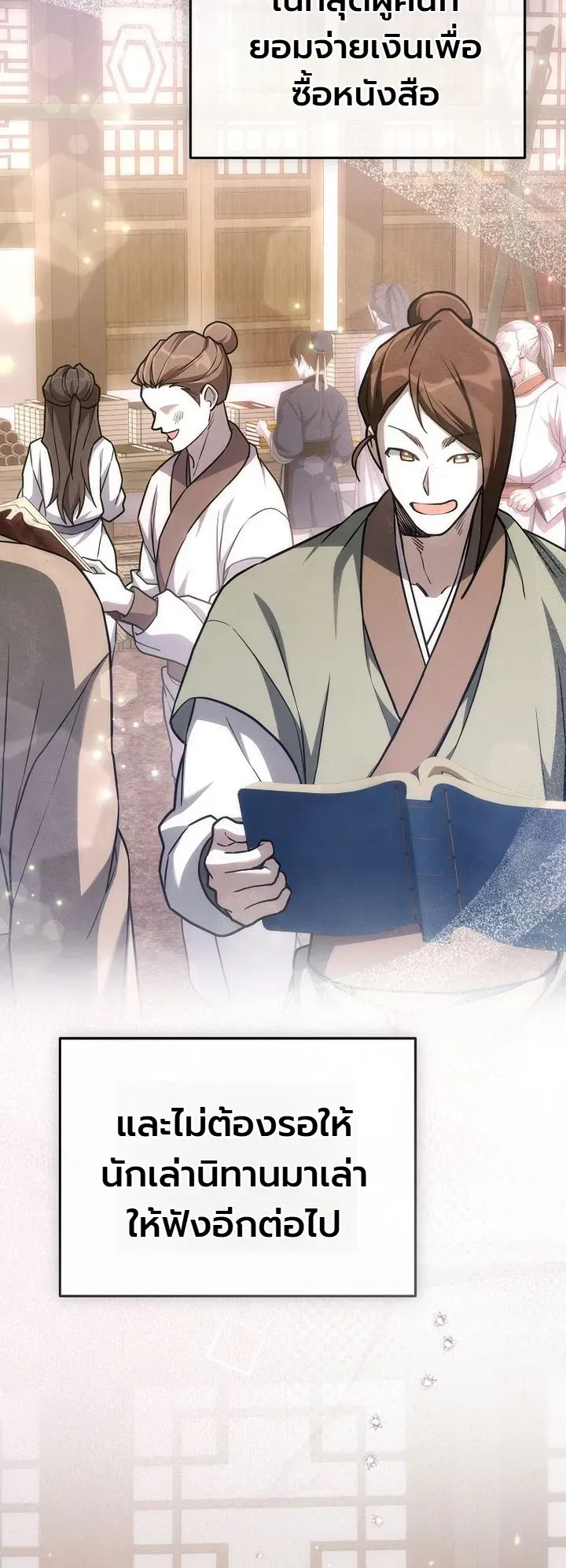 Third-Rate Martial Family Becomes the Best Under Heaven ตอนที่ 9 หน้า 10