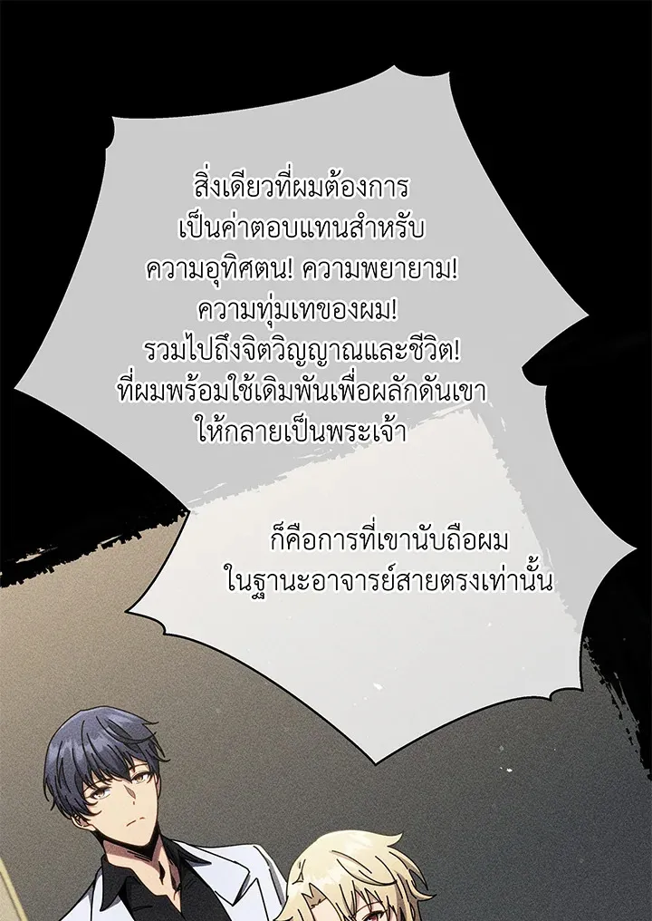 Necromancer Academy’s Genius Summoner Chapter 57 หน้า 33
