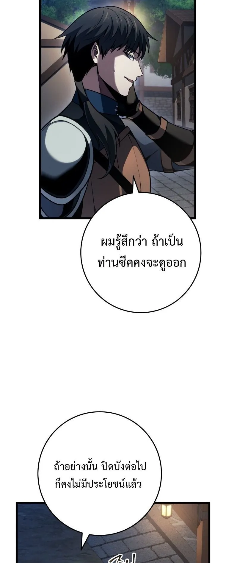 A Dragonslayer’s Peerless Regression ตอนที่ 75 หน้า 7