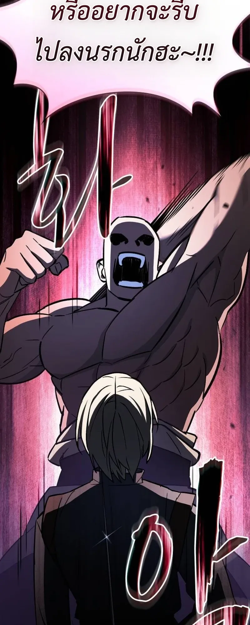 The Sword-Eating Swordmaster ตอนที่ 4 หน้า 85