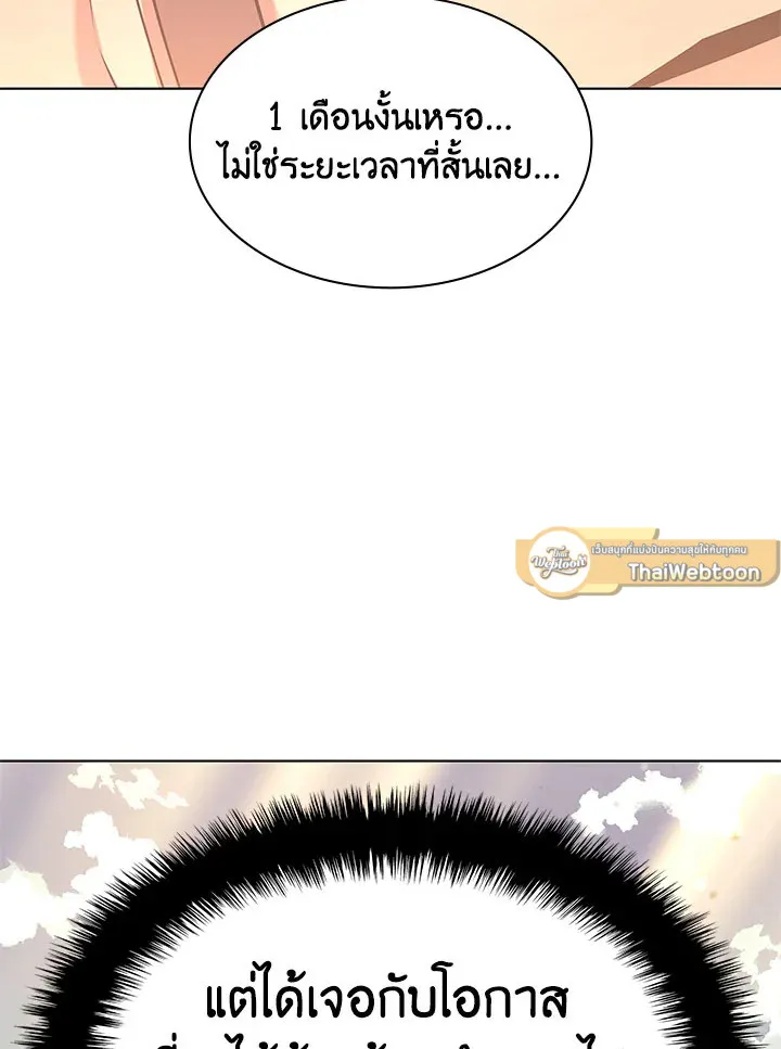 Overgeared ตอนที่ 127 หน้า 109