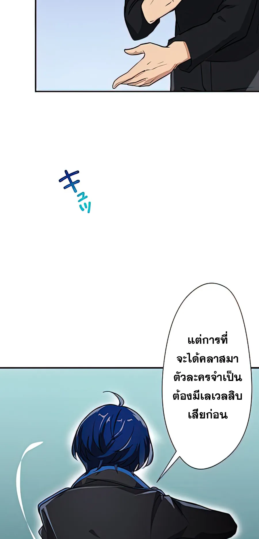 Hidden Class Gravity User ตอนที่ 2 หน้า 11