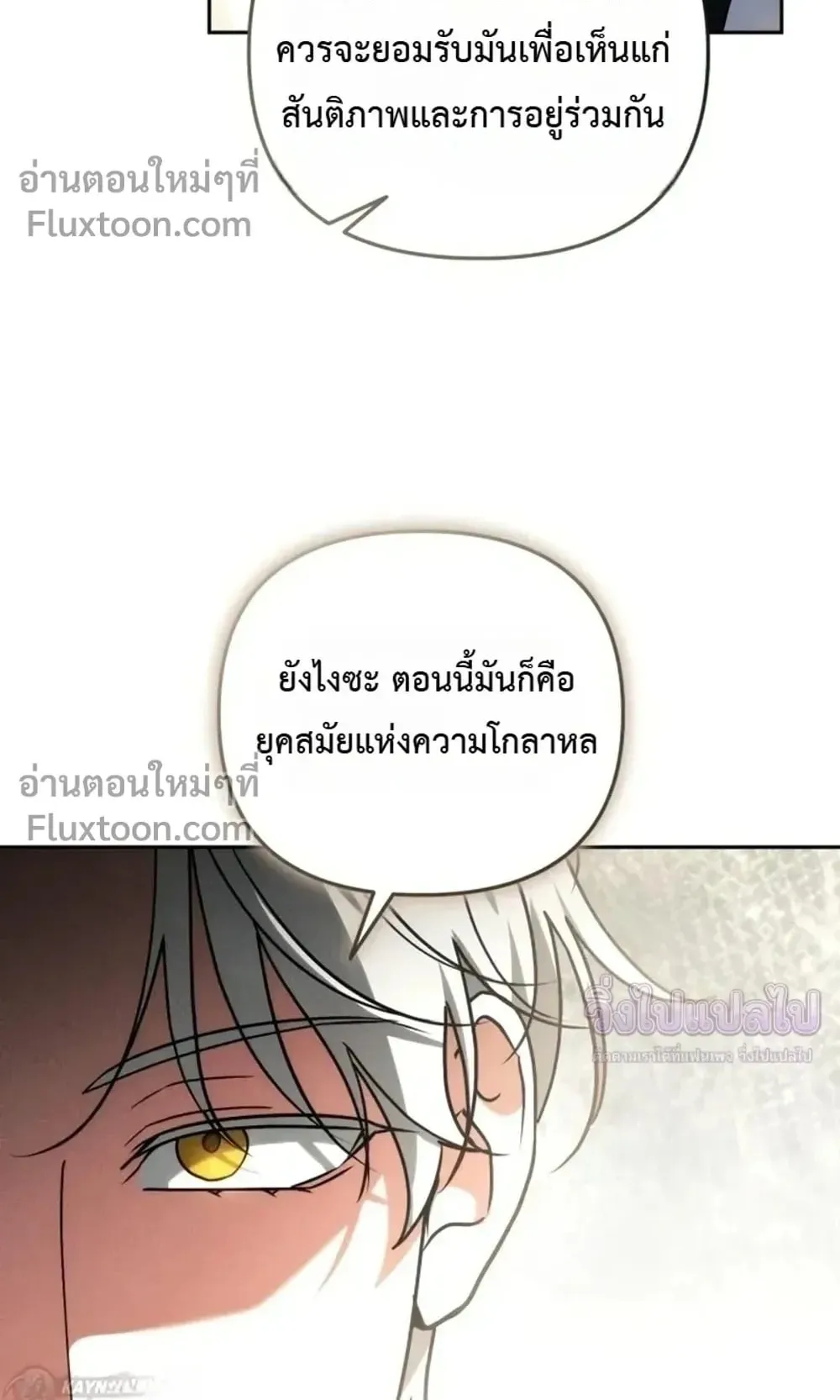 Sovereign of the Infinite Clones ตอนที่ 85 หน้า 71