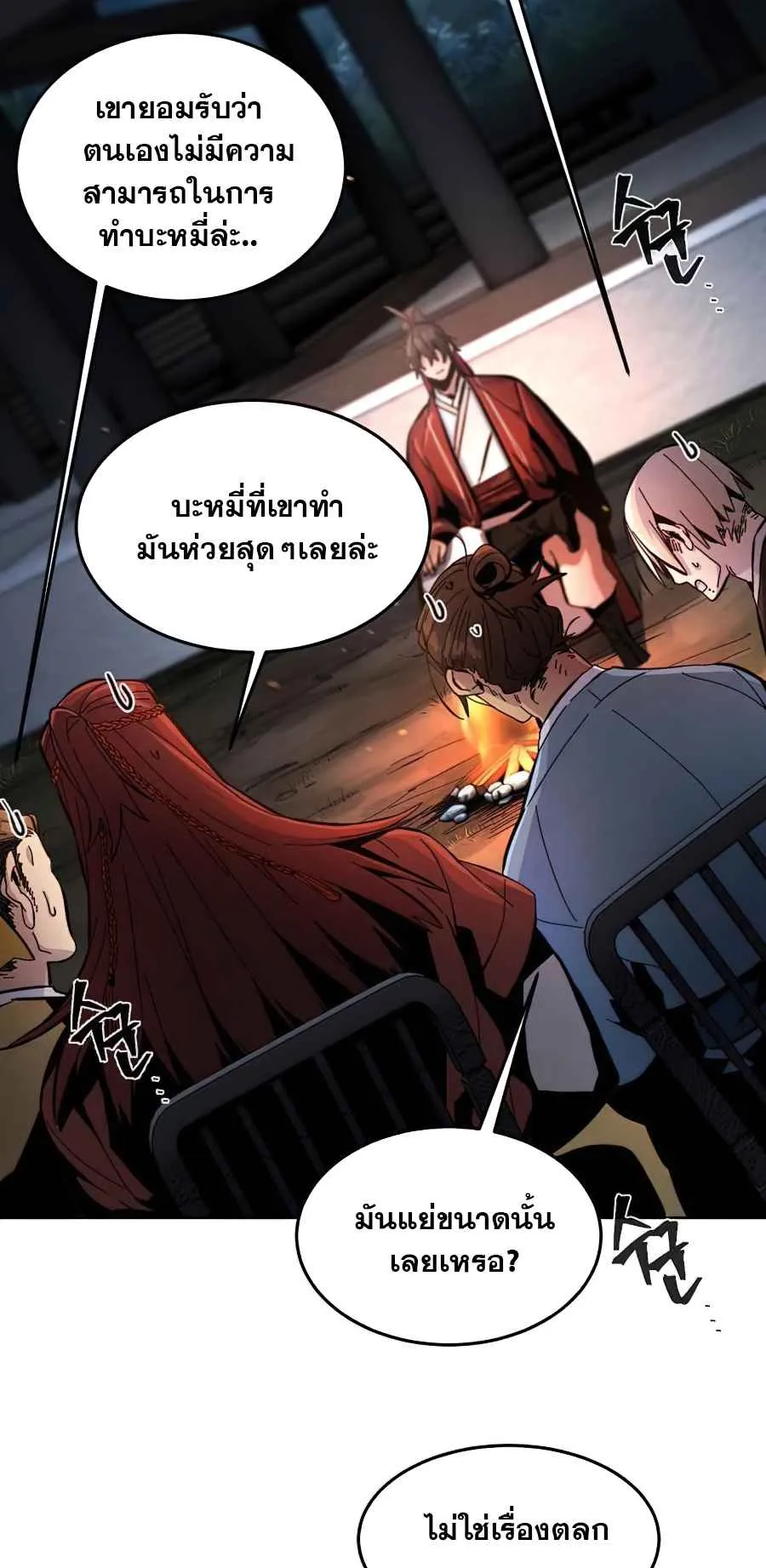 Return of the Mad Demon ตอนที่ 16 หน้า 43