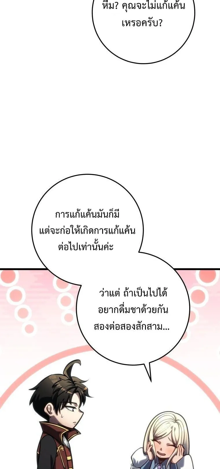 A Dragonslayer’s Peerless Regression ตอนที่ 85 หน้า 56