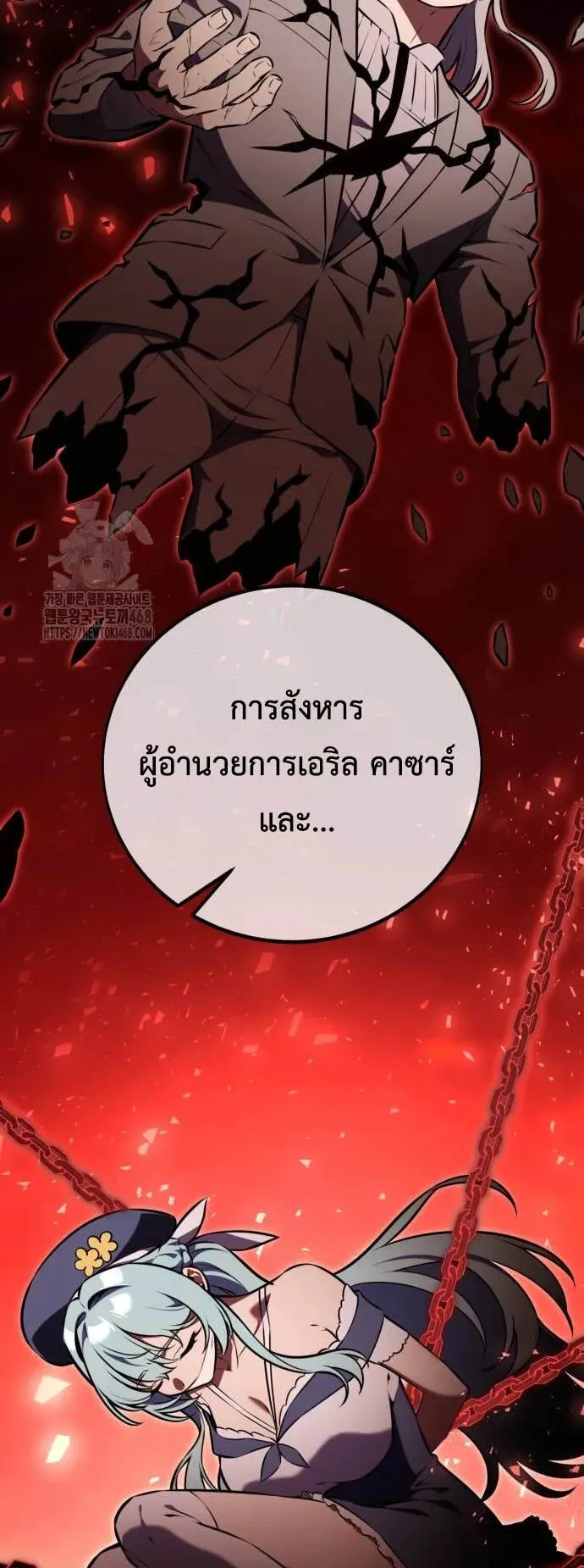I Killed an Academy Player ตอนที่ 79 หน้า 55