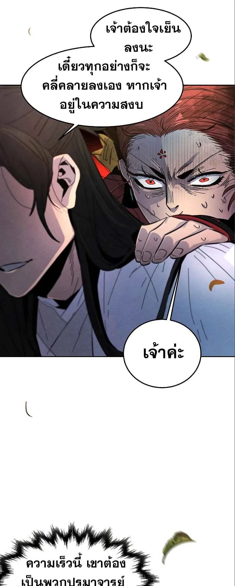 Return of the Mad Demon ตอนที่ 28 หน้า 43