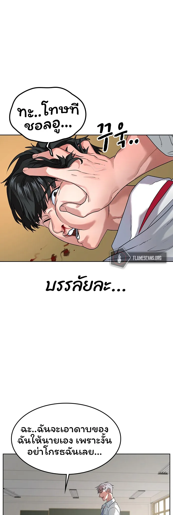 Reality Quest ตอนที่ 1 หน้า 24