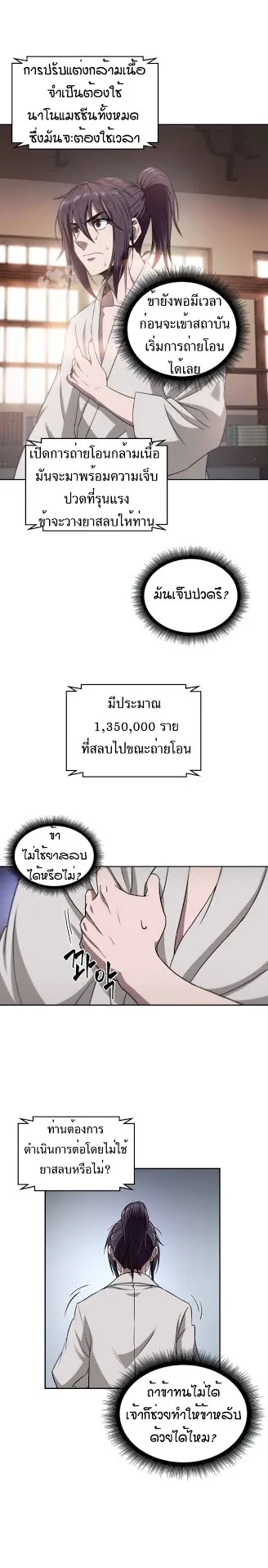 Nano Machine Chapter 4 หน้า 21