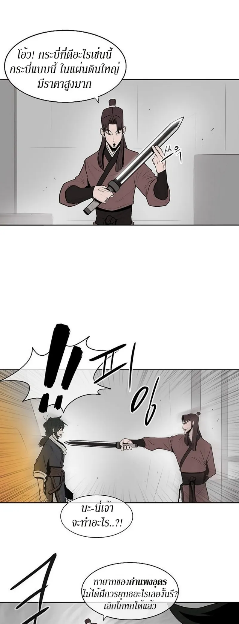 Legend of the Northern Blade ตอนที่ 6 หน้า 29