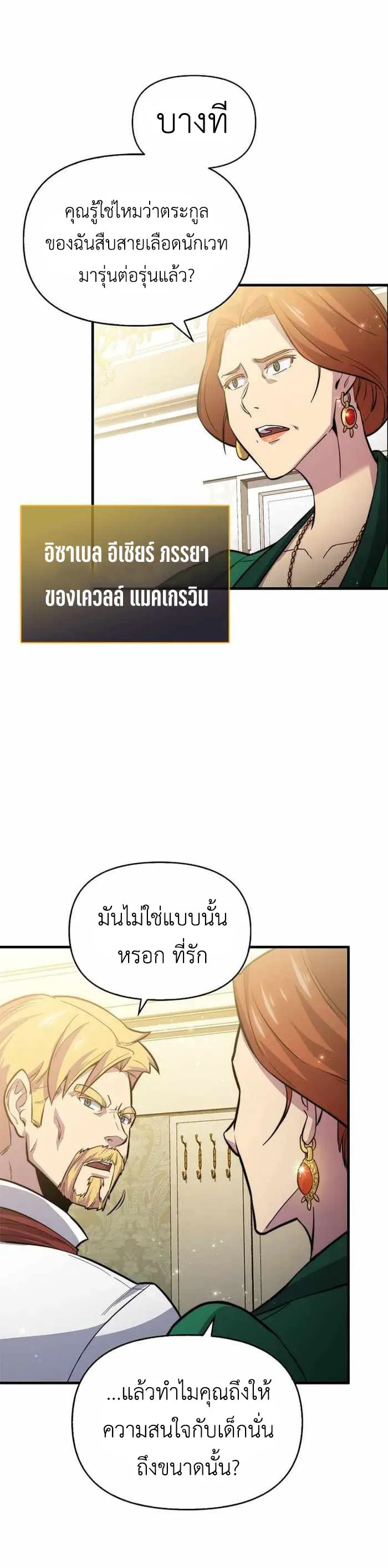 Return of the Ninth-Class Swordmaster : Sword Seeker ตอนที่ 3 หน้า 26
