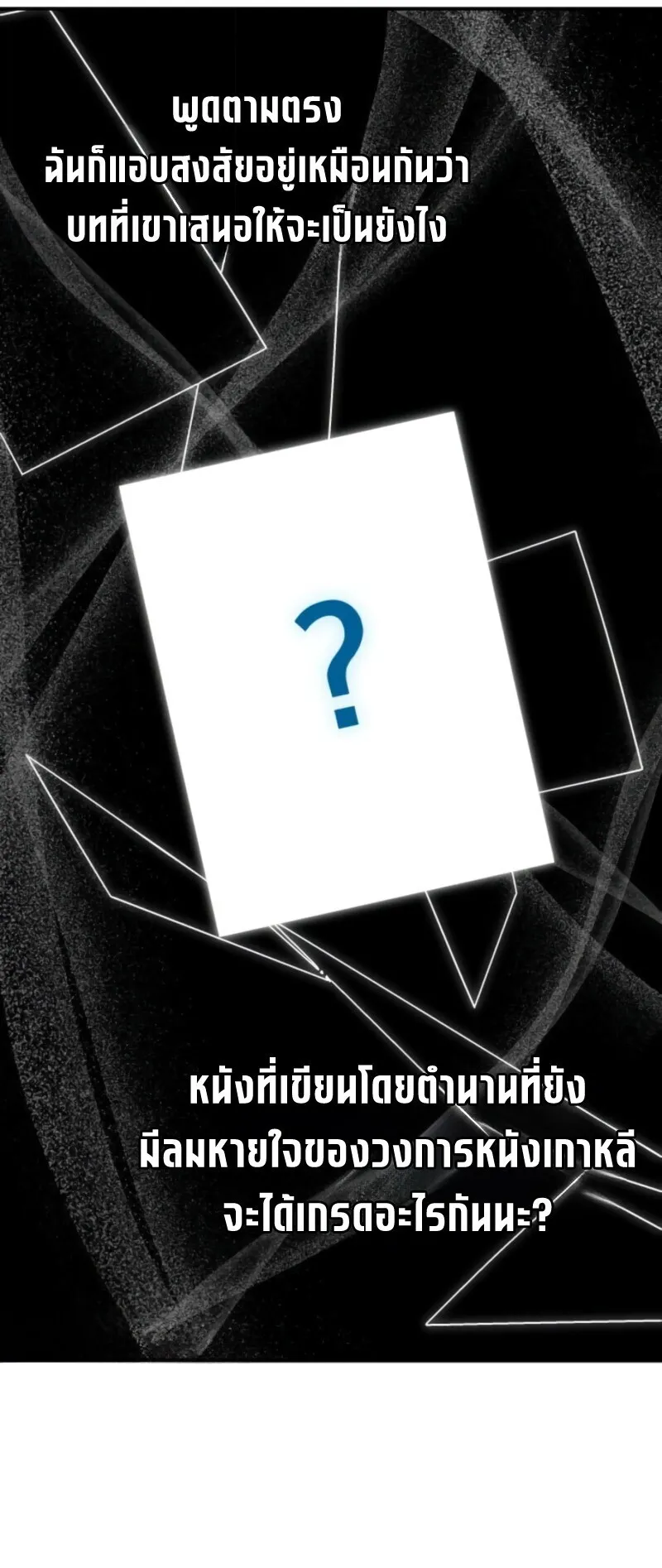 I Was Immediately Mistaken for a Monster Genius Actor ตอนที่ 69 หน้า 21