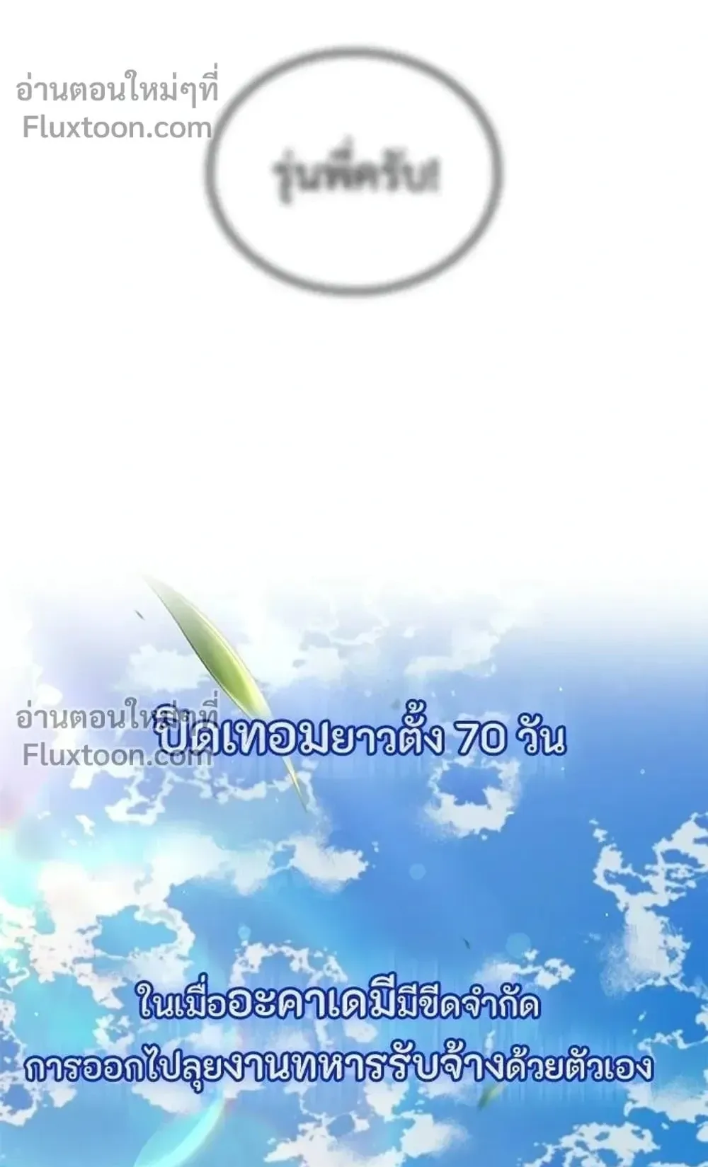 A Cadet Becomes a Prophet ตอนที่ 41 หน้า 83