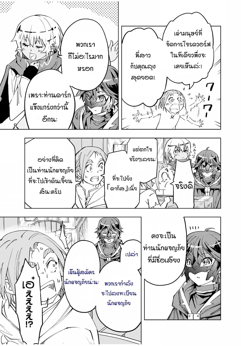 My Gift LVL 9999 Unlimited Gacha ตอนที่ 8 หน้า 13