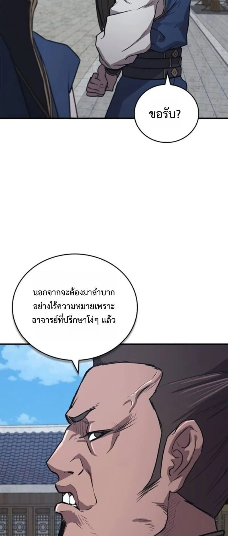 The Demonic Cult Instructor Returns ตอนที่ 28 หน้า 22