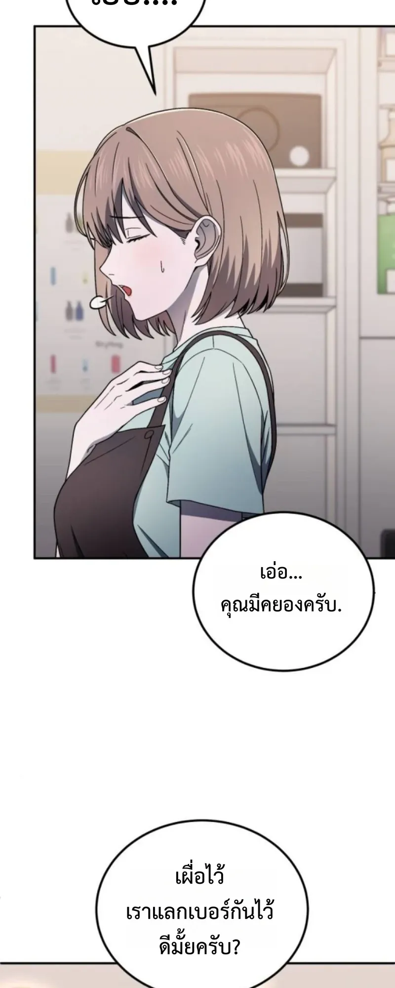 Apocalypse Veteran ตอนที่ 4 หน้า 77
