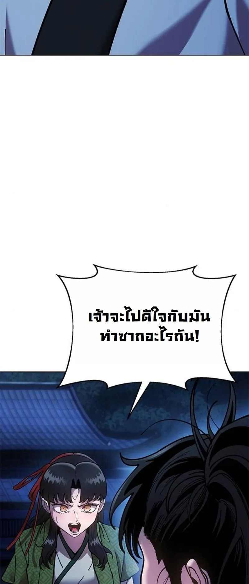 Chronicles of the Lazy Sovereign ตอนที่ 11 หน้า 103