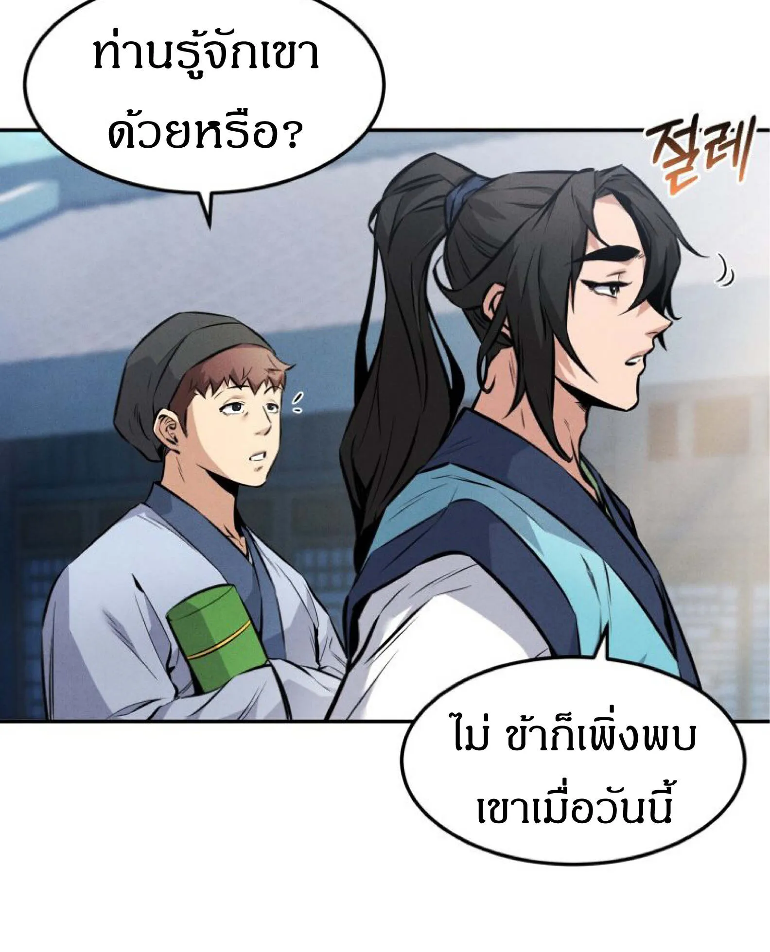 Reincarnated Escort Warrior ตอนที่ 4 หน้า 52