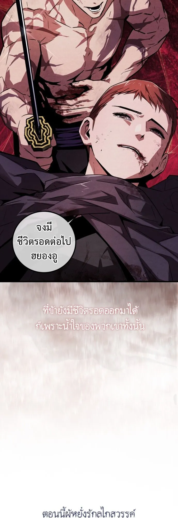 The Demon God ตอนที่ 3 หน้า 21