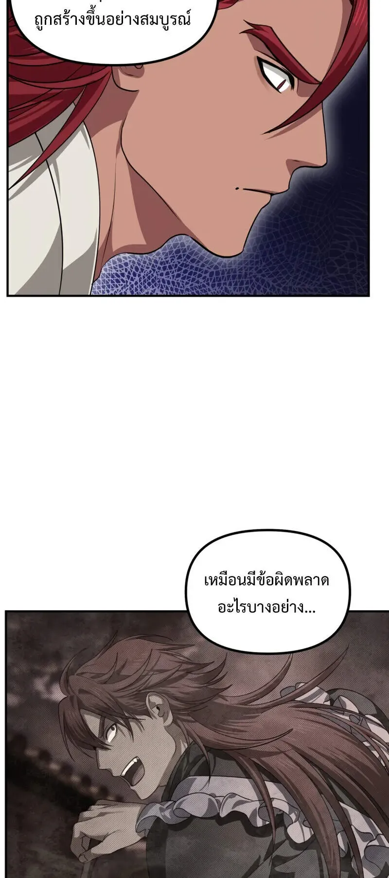 SSS-Class Suicide Hunter ตอนที่ 131 หน้า 11