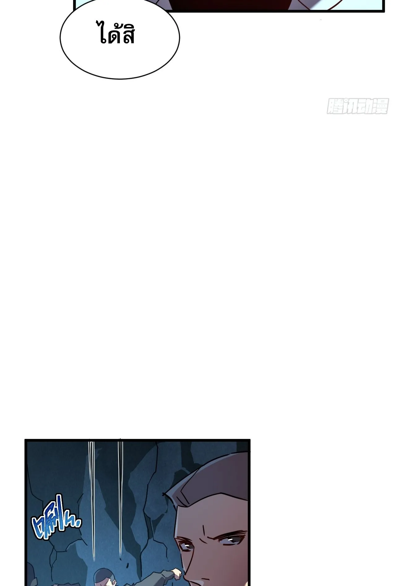 Axe God Path of Invincibility ตอนที่ 9 หน้า 24