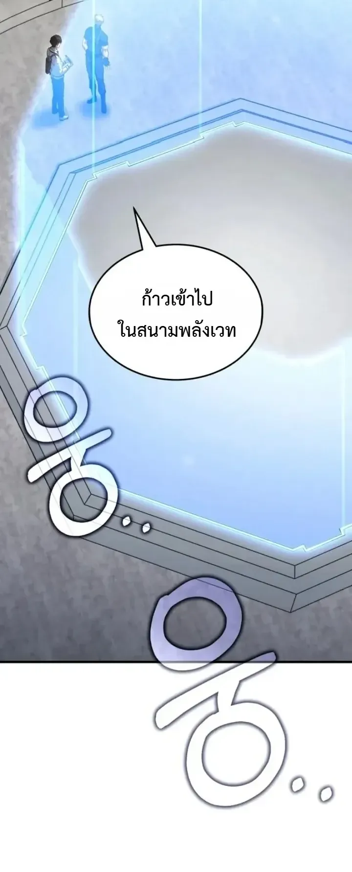 Transcendence Due To A System Error ตอนที่ 7 หน้า 20