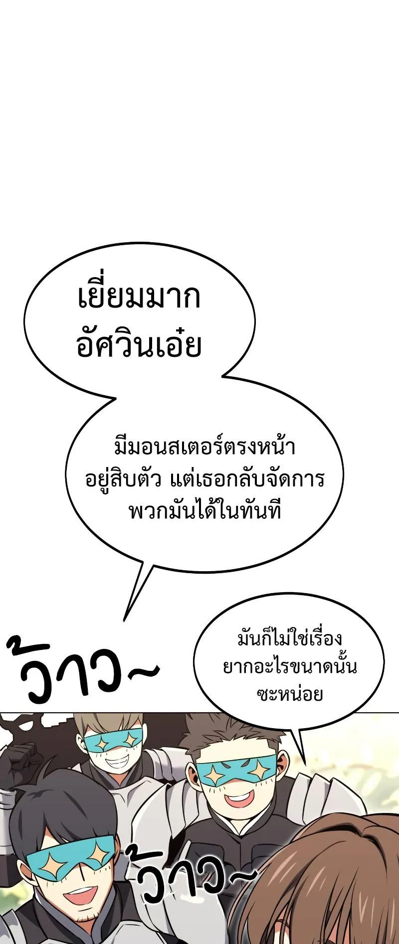 I Killed an Academy Player ตอนที่ 15 หน้า 60