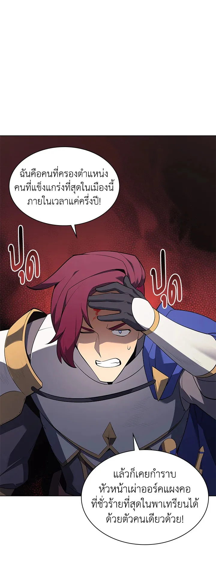 Overgeared ตอนที่ 110 หน้า 32