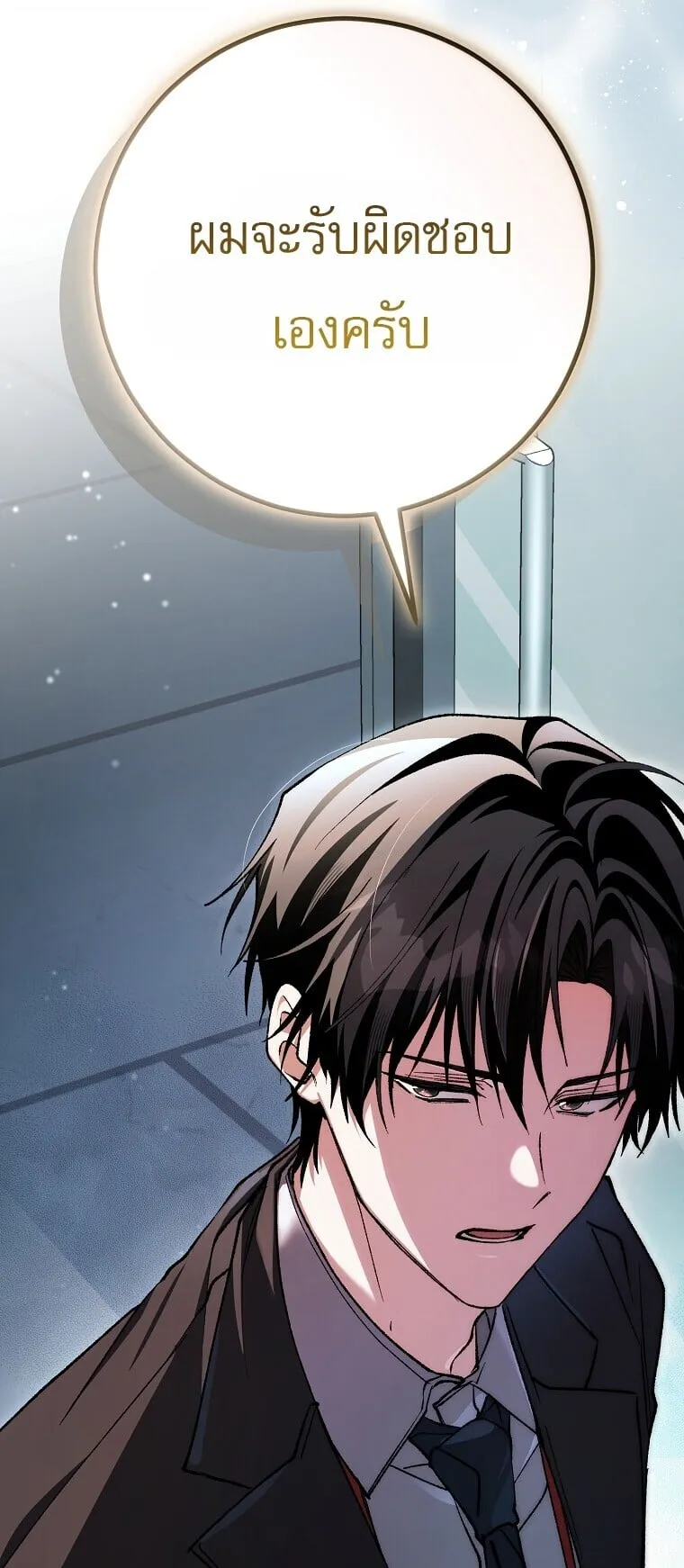 Got Dropped into a Ghost Story, Still Gotta Work ตอนที่ 3 หน้า 91