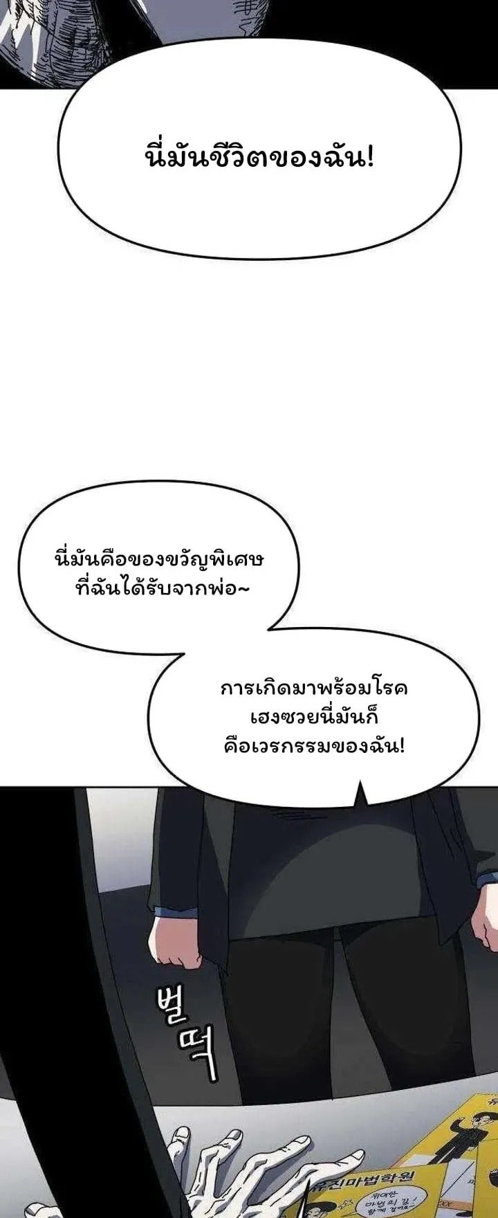 Archmage Curriculum ตอนที่ 4 หน้า 50
