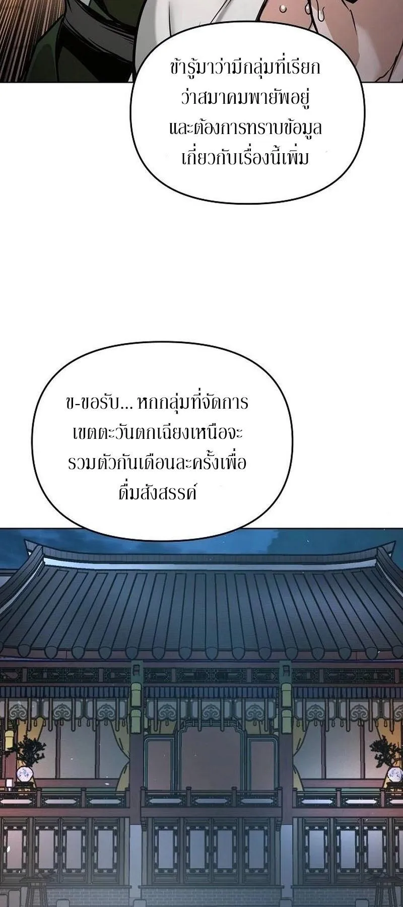 The Mysterious World’s Greatest Martial Artist Little Prince ตอนที่ 7 หน้า 61