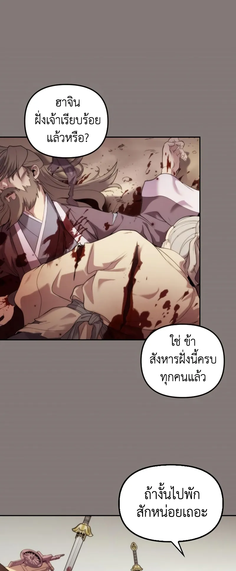 Chronicles of the Demon Faction ตอนที่ 3 หน้า 11
