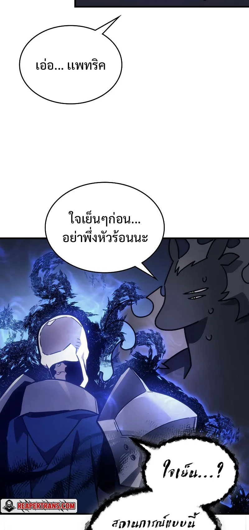 Mr Devourer Please Act Like a Final Boss ตอนที่ 0 หน้า 52