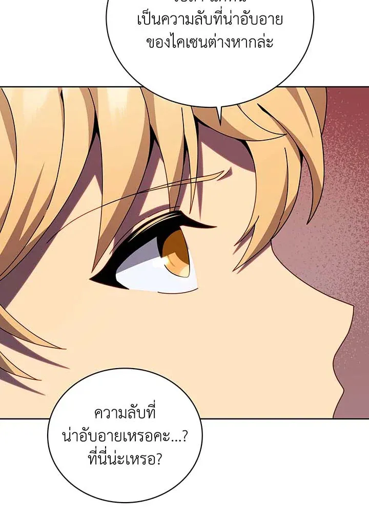 Necromancer Academy’s Genius Summoner Chapter 112 หน้า 81