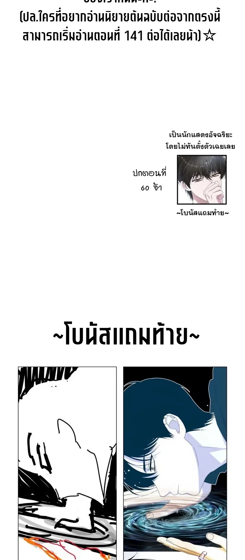I Was Immediately Mistaken for a Monster Genius Actor ตอนที่ 61 หน้า 75