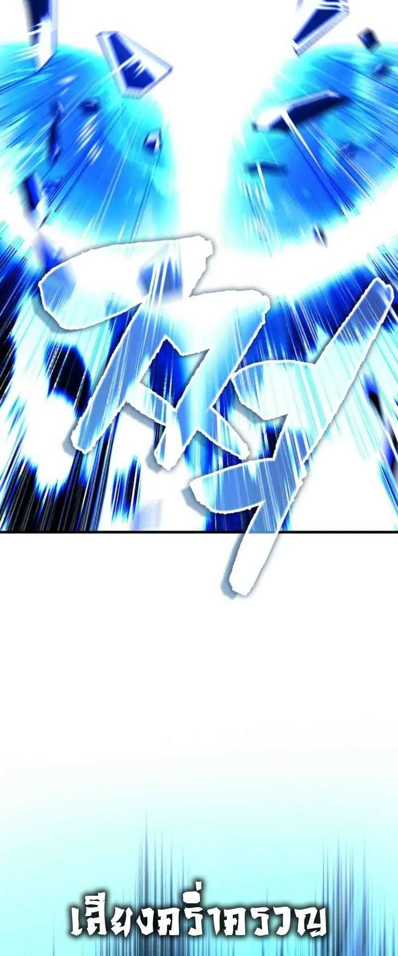 Mightiest Melee Magician ตอนที่ 63 หน้า 18