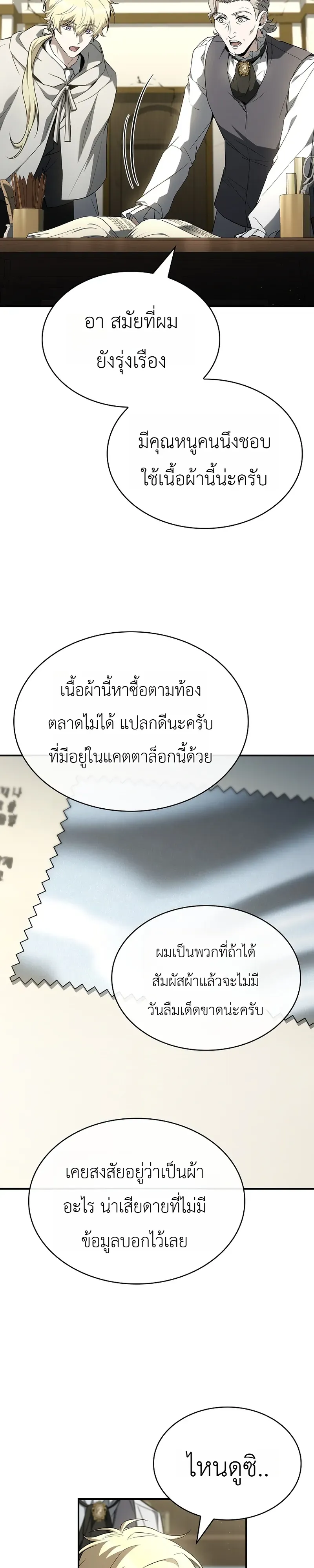 To Hell with Being Heir, I’m going to Heal ตอนที่ 15 หน้า 18