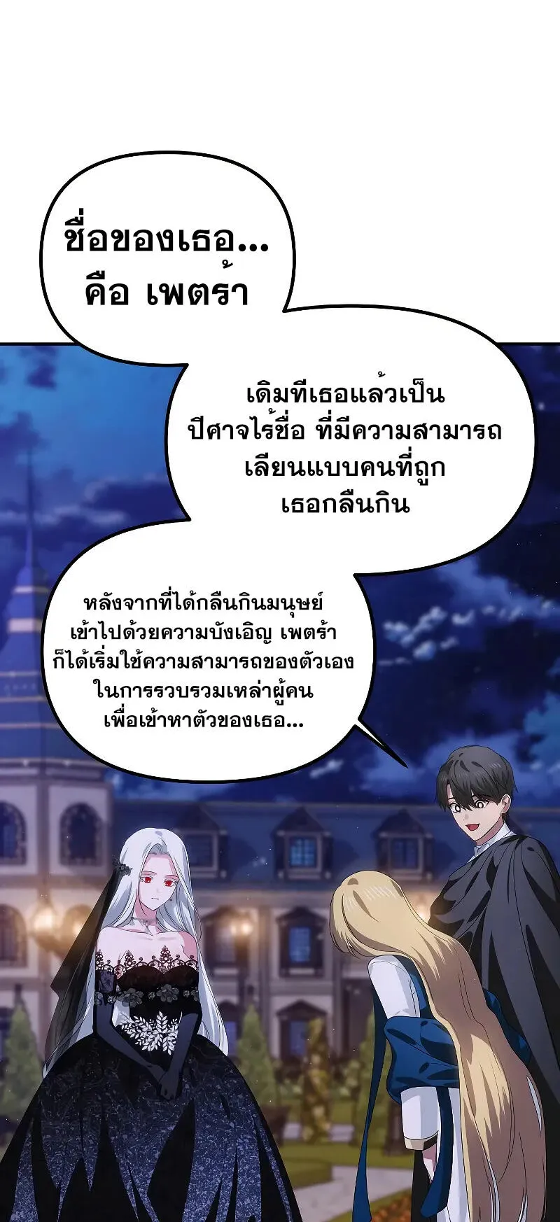 SSS-Class Suicide Hunter ตอนที่ 112 หน้า 44