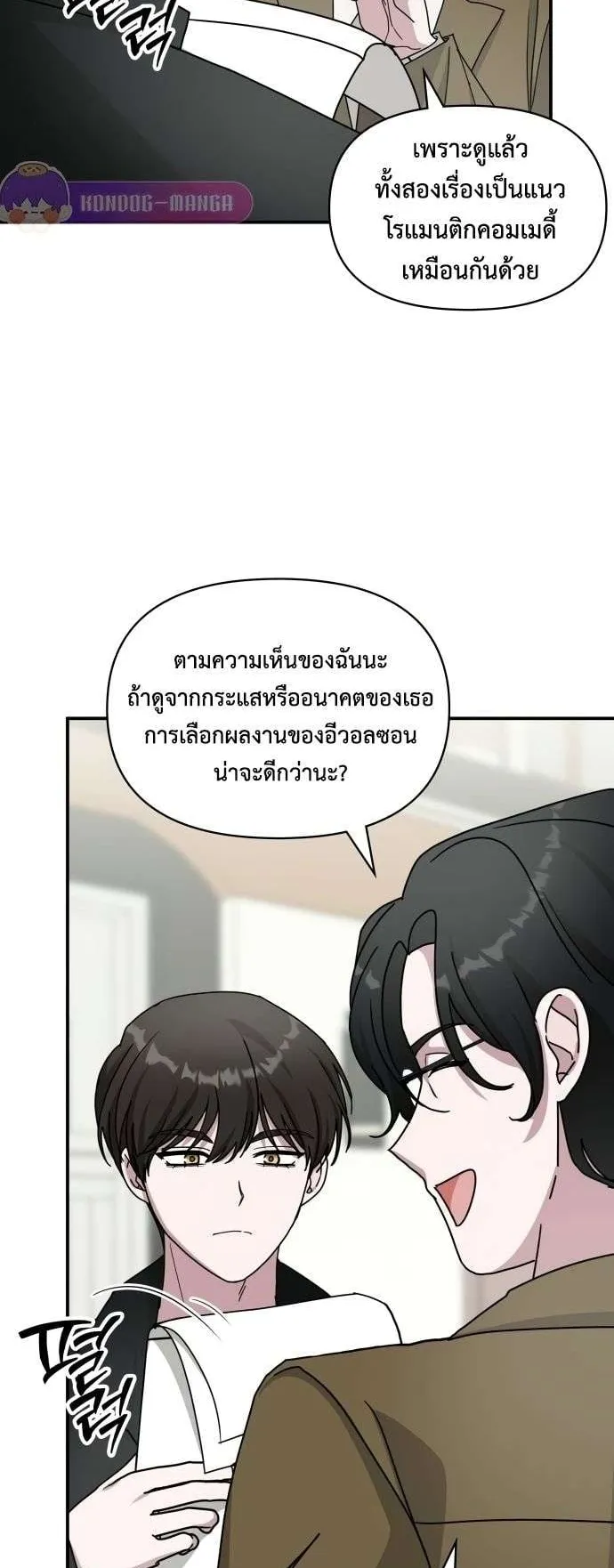 I Was Immediately Mistaken for a Monster Genius Actor ตอนที่ 30 หน้า 49